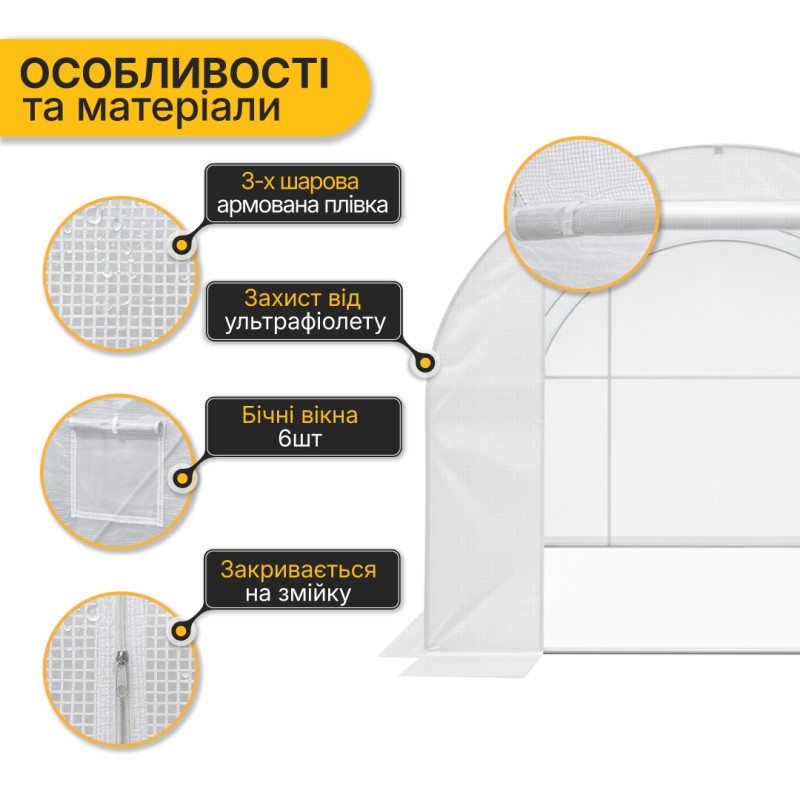 Садова теплиця парник Garden 6м2 White