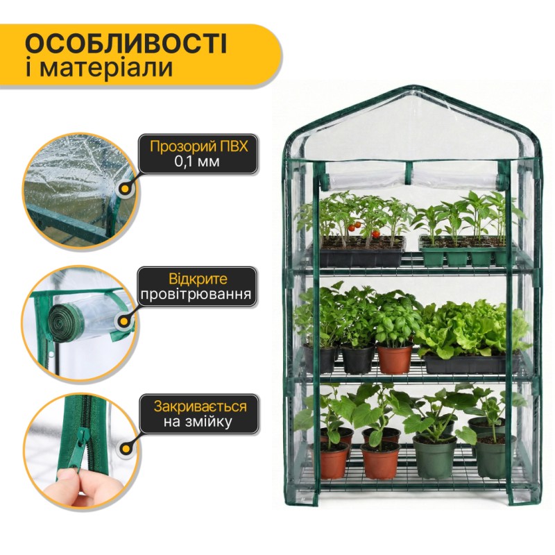 Стелаж-теплиця 125х69х49 см на 3 полиці