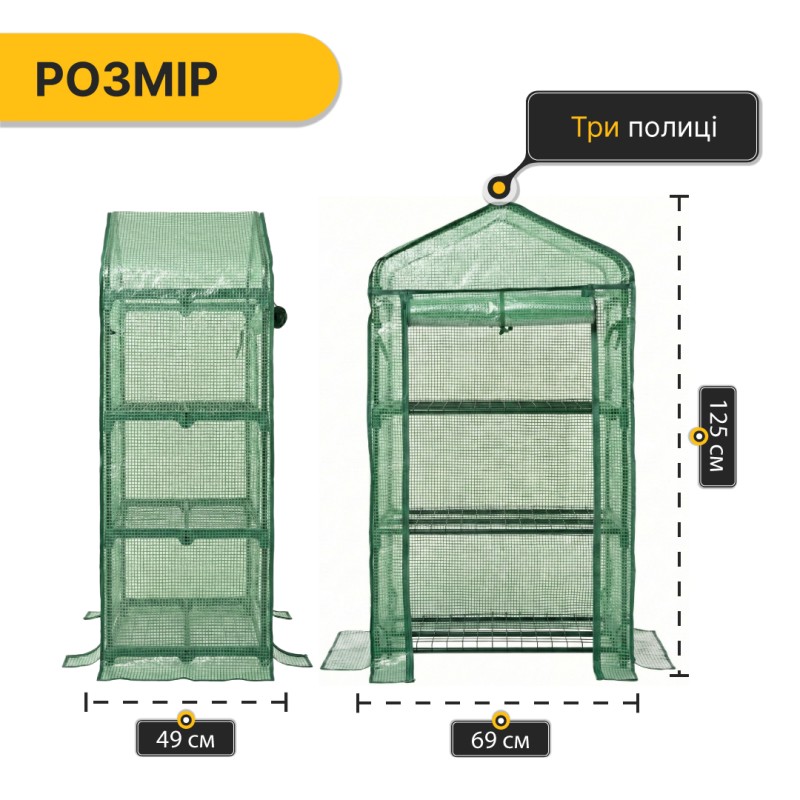Стелаж-теплиця 125х69х49 см на 3 полиці Green