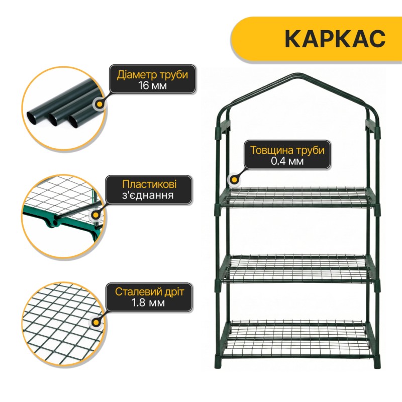 Стелаж-теплиця 125х69х49 см на 3 полиці Green