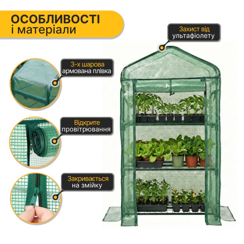 Стелаж-теплиця 125х69х49 см на 3 полиці Green