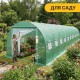 Посилена садова теплиця парник Garden 36м2 Green Mosquito Door