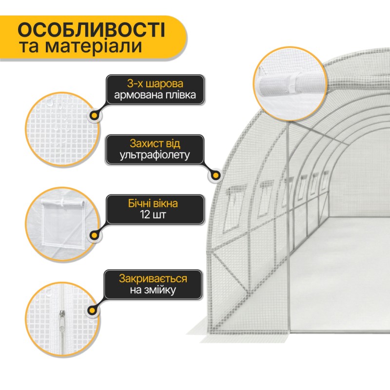 Садова теплиця парник Garden 18м2 White