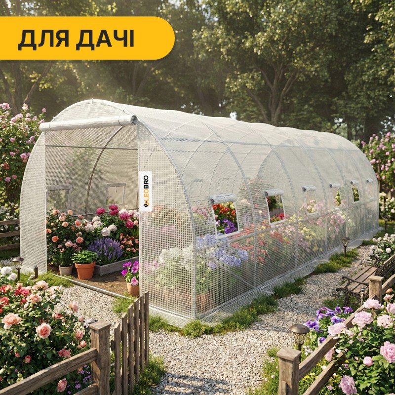 Садова теплиця парник Garden 18м2 White