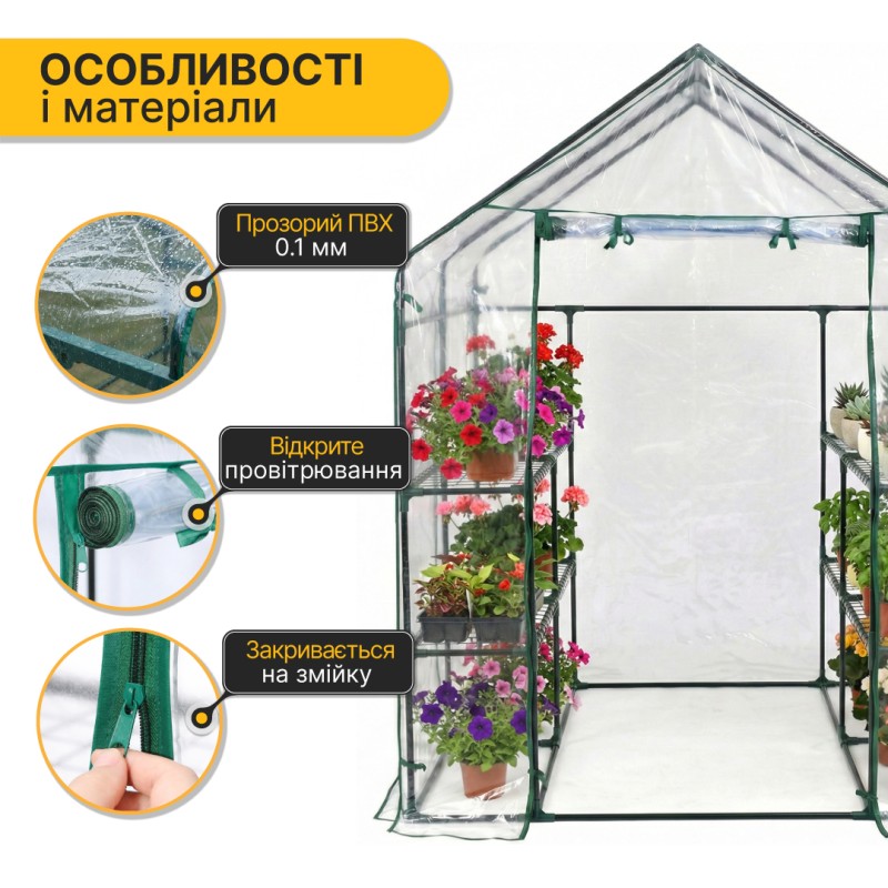 Стелаж-теплиця 143x143x195 см на 8 полиць