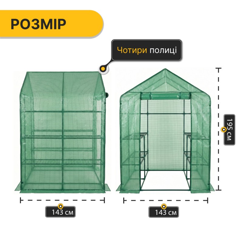 Стелаж-теплиця 143x143x195 см на 8 полиць Green
