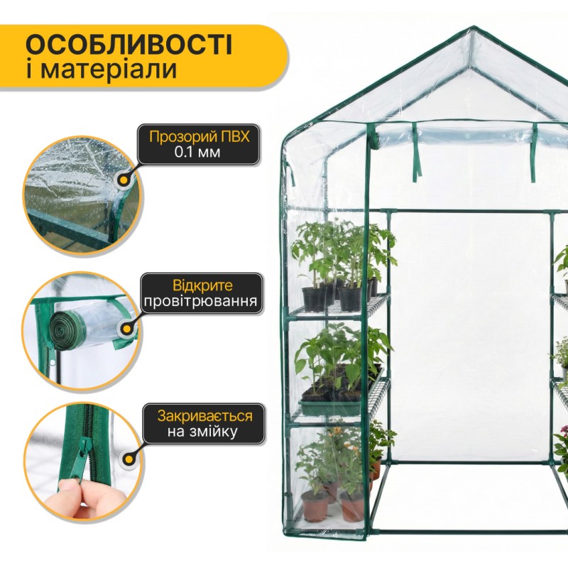 Стелаж-теплиця 143x73x195 см на 4 полиці