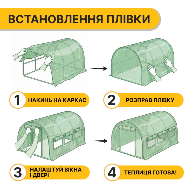 Плівка для теплиці 9м2 армована