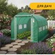Садова теплиця парник Garden 6м2 Green Mosquito Door