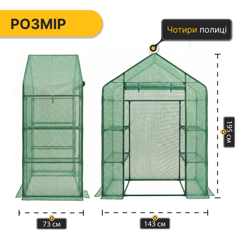 Стелаж-теплиця 143x73x195 см на 4 полиці Green
