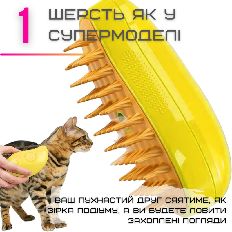 Портативная Паровая Расческа Для Кошек и Собак Спрей Щетка Для Вычесывания Шерсти Животных Желтый
