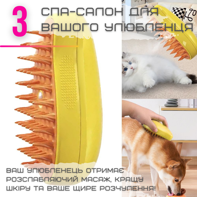Портативная Паровая Расческа Для Кошек и Собак Спрей Щетка Для Вычесывания Шерсти Животных Желтый