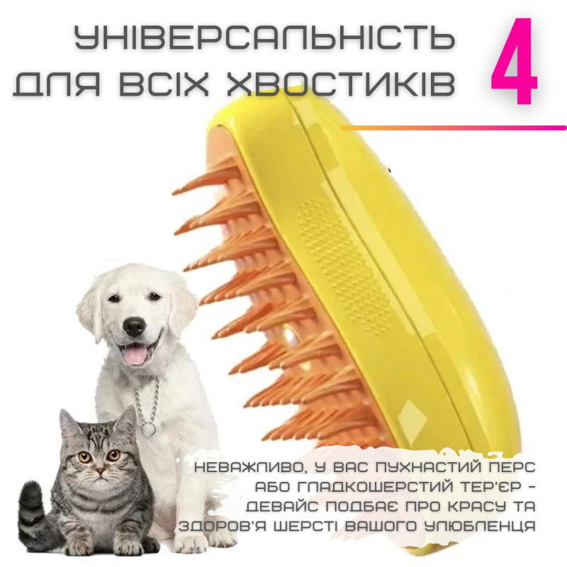 Портативная Паровая Расческа Для Кошек и Собак Спрей Щетка Для Вычесывания Шерсти Животных Желтый