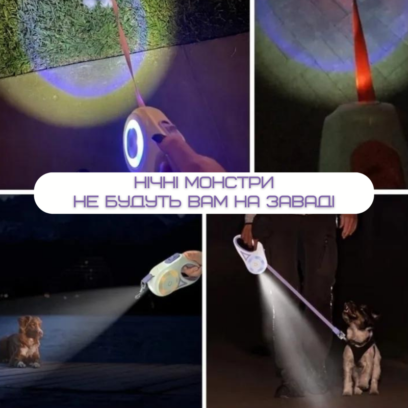 Автоматический Поводок Рулетка Для Собак до 40 кг Регулируемая Длина 5 Метров с LED Подсветкой и Фонариком + Кнопка Фиксатор Ленты