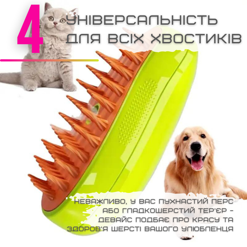 Паровая Спрей Щетка Для Вычесывания Животных 3в1 Массажер Для Кошек и Собак Зеленый