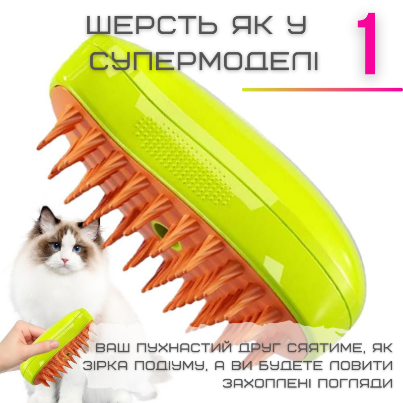 Паровая Спрей Щетка Для Вычесывания Животных 3в1 Массажер Для Кошек и Собак Зеленый