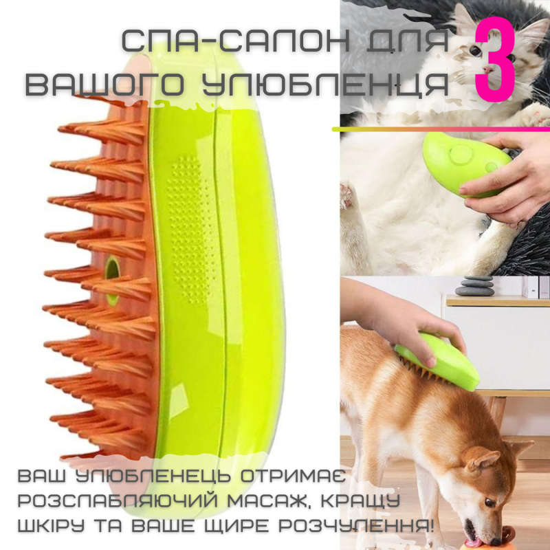 Паровая Спрей Щетка Для Вычесывания Животных 3в1 Массажер Для Кошек и Собак Зеленый