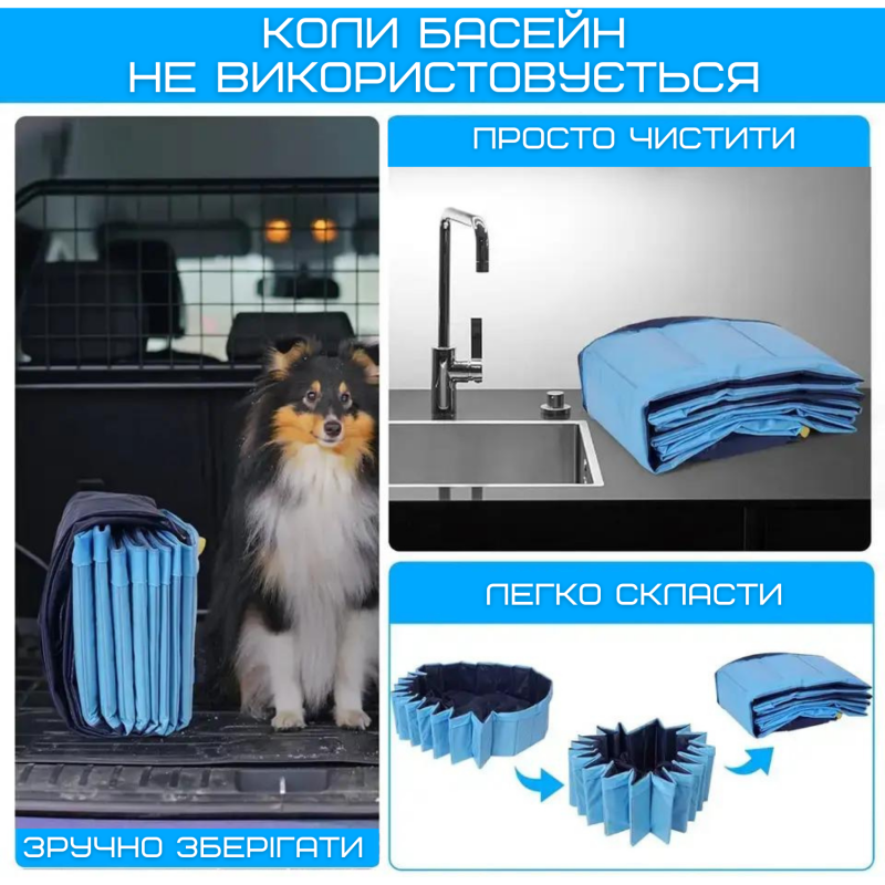 Уличный Бассейн Душ Складной 3в1 Для Детей и Домашних Животных с Противоскользящим Полом 120 см