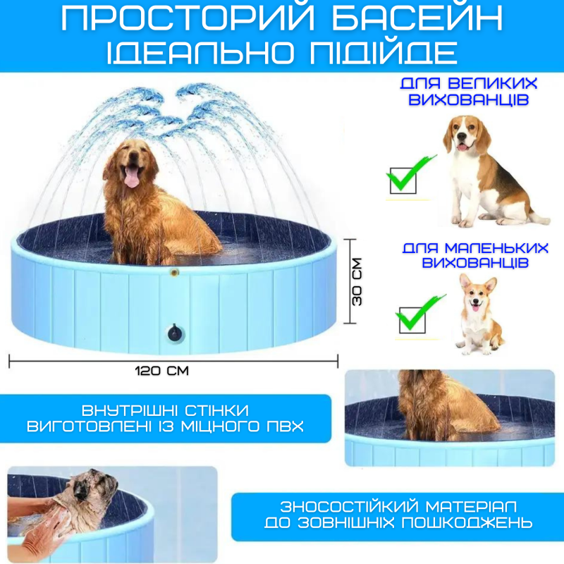 Уличный Бассейн Душ Складной 3в1 Для Детей и Домашних Животных с Противоскользящим Полом 120 см
