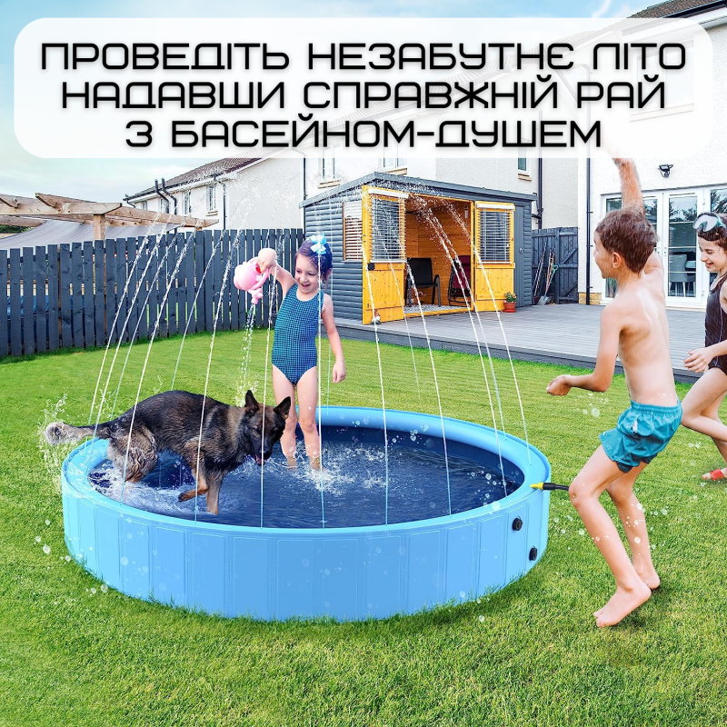 Уличный Бассейн Душ Складной 3в1 Для Детей и Домашних Животных с Противоскользящим Полом 120 см