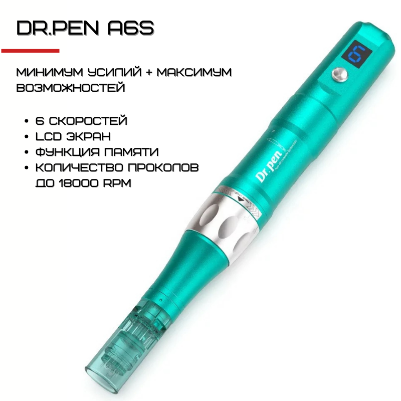 Беспроводной Дермапен 6 Режимов + 2 Насадки Автономный Электрический Мезороллер Для Лица и Тела Dr.Pen А6s