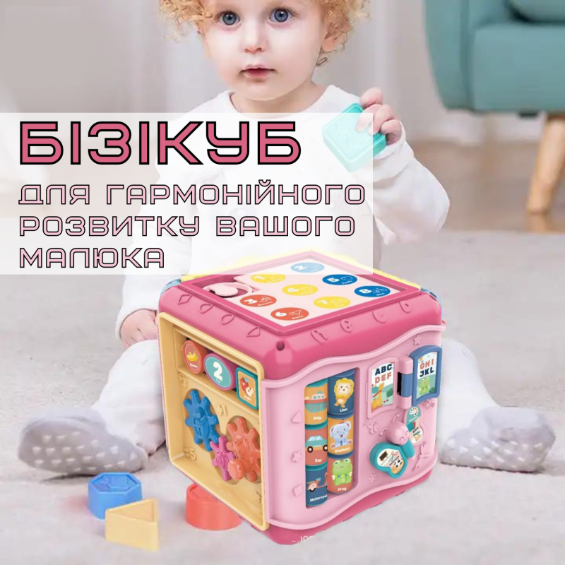 Детская Развивающая Игрушка Сортер Монтессори Интерактивный Бизикуб Розовый