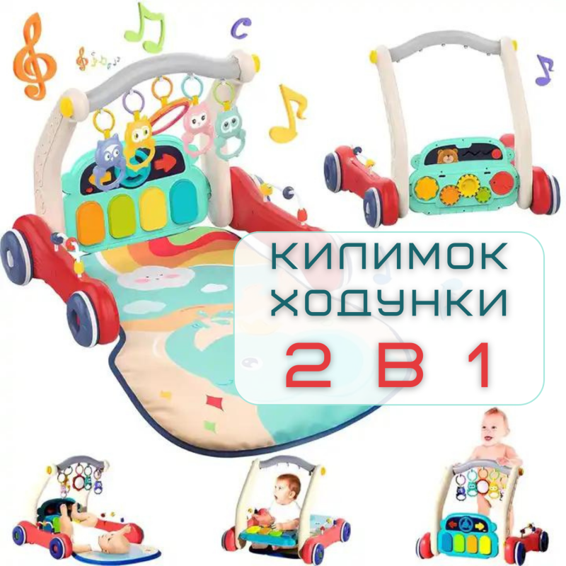 Детский Многофункциональный Развивающий Коврик Ходунки 2в1 с Музыкой + Съёмное Пианино + Погремушки для Самых Маленьких