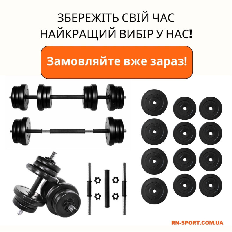 Гантели с функцией штанги 2в1 на 26 кг RN-Sport