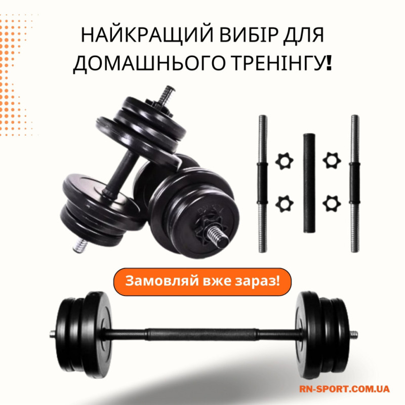 Гантели з функцией штанги 2в1 на 52 кг RN-Sport
