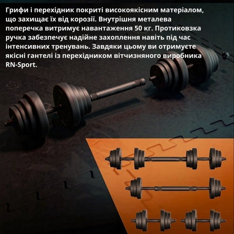 Гантели з функцией штанги 2в1 на 52 кг RN-Sport