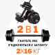 Гантелі з функцією штанги 2в1 на 42 кг RN-Sport