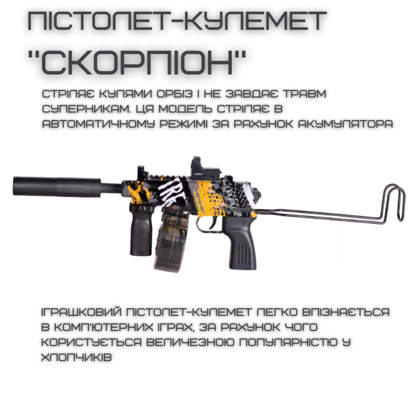 Детский Гель Бластер на Орбизах Пистолет Пулемет Скорпион Автоматический на Аккумуляторе с Глушителем Коллиматором и Складным Прикладом + 5000 Шариков