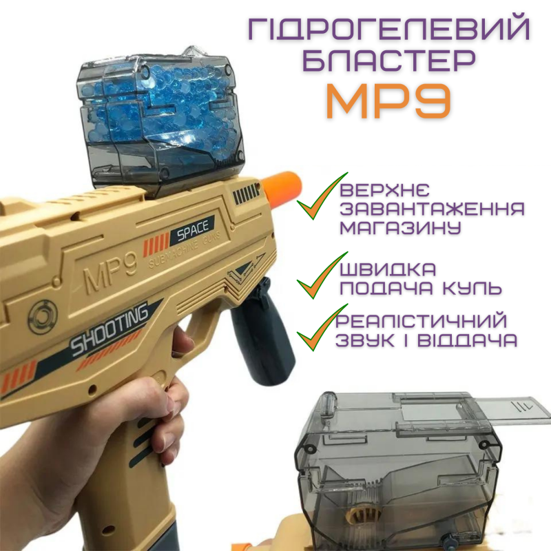 Детский Игрушечный Гель Бластер Пистолет с Орбизами Автоматический на Аккумуляторе MP9 + Подарочный Набор 5000 Шариков