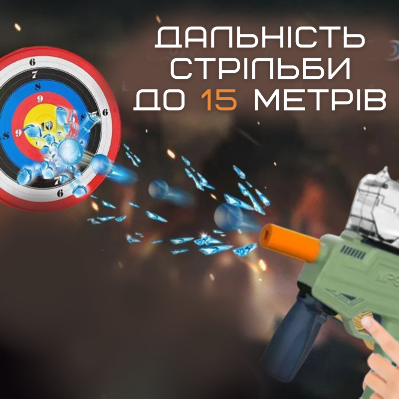 Детский Игрушечный Гель Бластер Электрический Пистолет с Орбизами на Аккумуляторе МР9 + Подарочный Набор 5000 Шариков