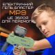 Детский Игрушечный Гель Бластер Электрический Пистолет с Орбизами на Аккумуляторе МР9 + Подарочный Набор 5000 Шариков