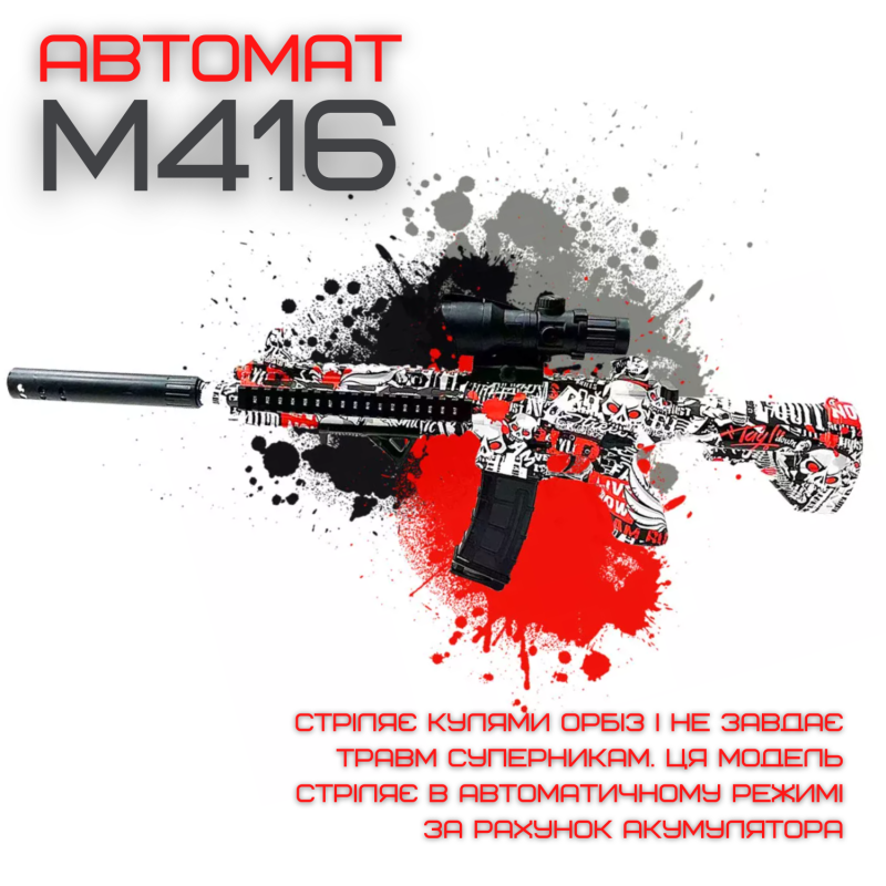 Детский Гель Бластер на Орбизах Автомат M416 на Аккумуляторе с Глушителем Лазерным Прицелом Оптикой и Фонариком + 5000 Шариков Красный