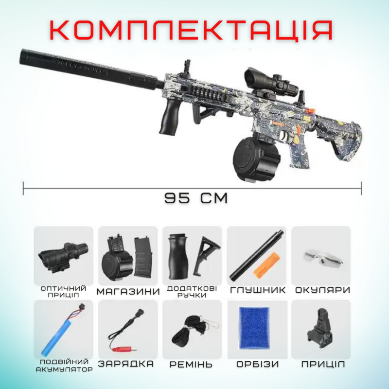 Детское Оружие Игрушечный Гель Бластер на Орбизах M416 Орбиган + Глушитель + Оптика + Обойма Барабан 95 см
