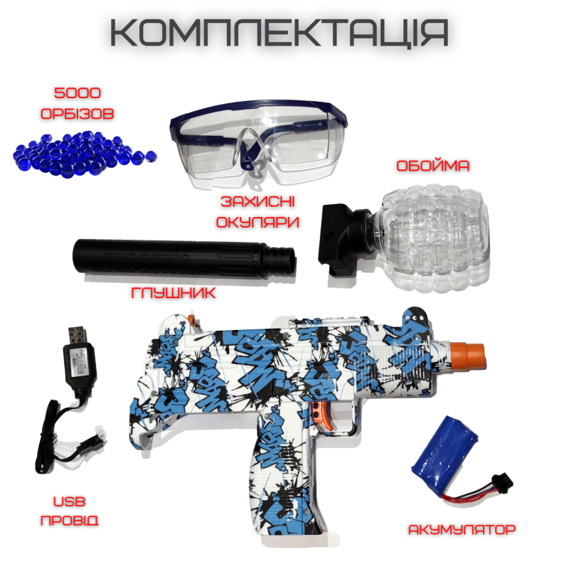 Детское Игрушечное Оружие с Гелевыми Шариками Орбиз Автоматический Гель Бластер на Аккумуляторе Пистолет Пулемет UZI с Глушителем + 5000 Шариков
