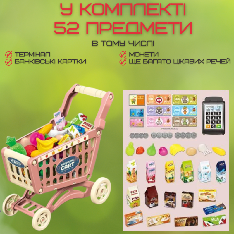 Игровой Набор Тележка с Продуктами Детская 52 Предмета + Игрушечные Деньги + Терминал Розовая