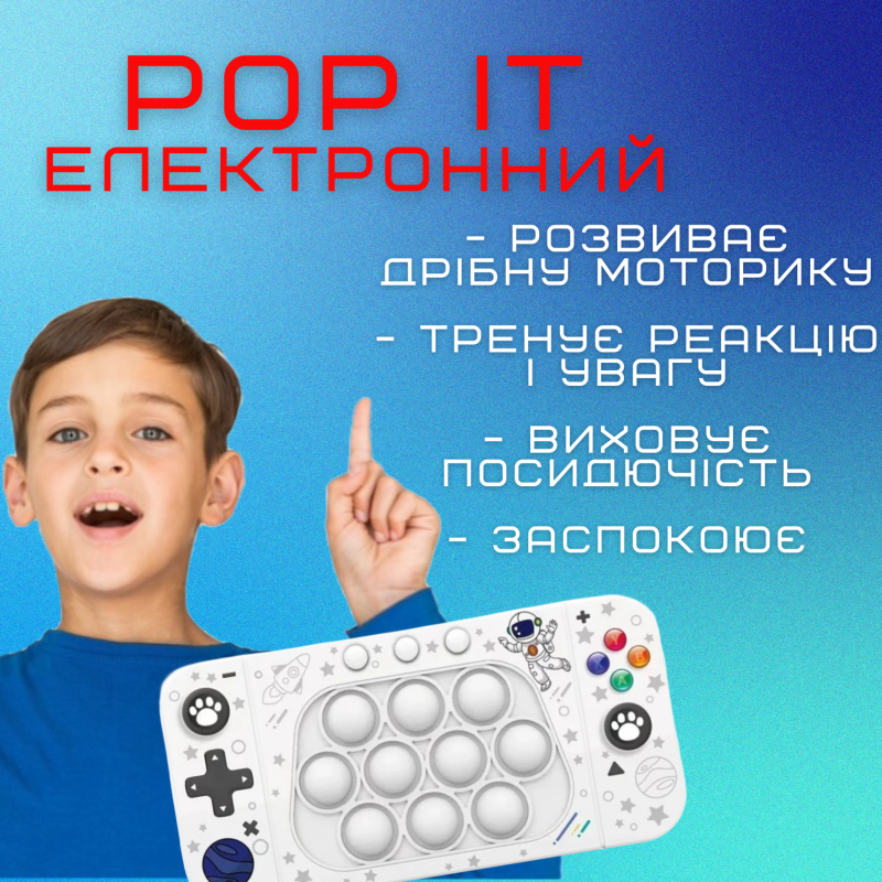 Электронный Поп Ит Интерактивный Беспроводной Детская Игрушка Антистресс Pop It Портативный 4 Режима + Подсветка Космонавт Белый