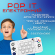 Электронный Поп Ит Интерактивный Беспроводной Детская Игрушка Антистресс Pop It Портативный 4 Режима + Подсветка Космонавт Белый