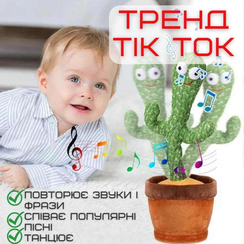 Танцующий Кактус Поющий Песни с Подсветкой TikTok Игрушка Повторюшка Музыкальная