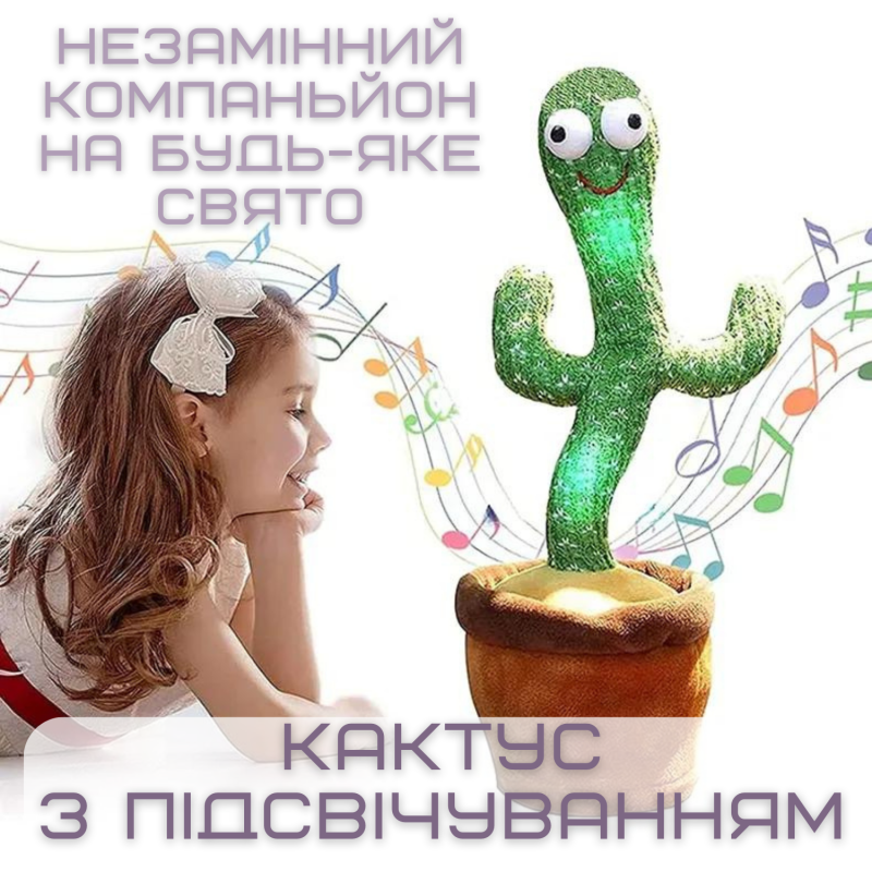 Танцующий Кактус Поющий Песни с Подсветкой TikTok Игрушка Повторюшка Музыкальная
