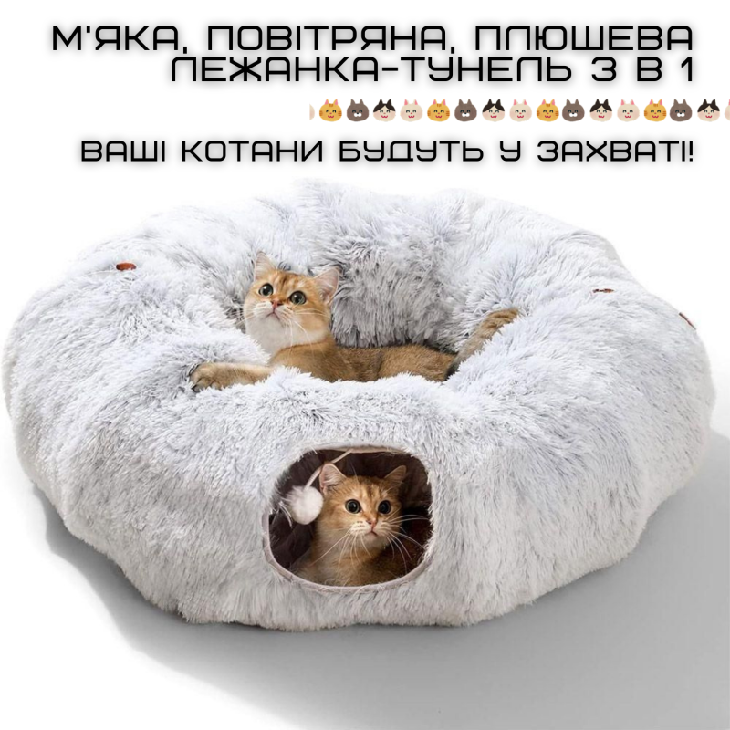 Лежанка Домик для Котов 3в1 Раскладная Игрушка Туннель со Съемной Подушкой Мягкая 84 см Серая