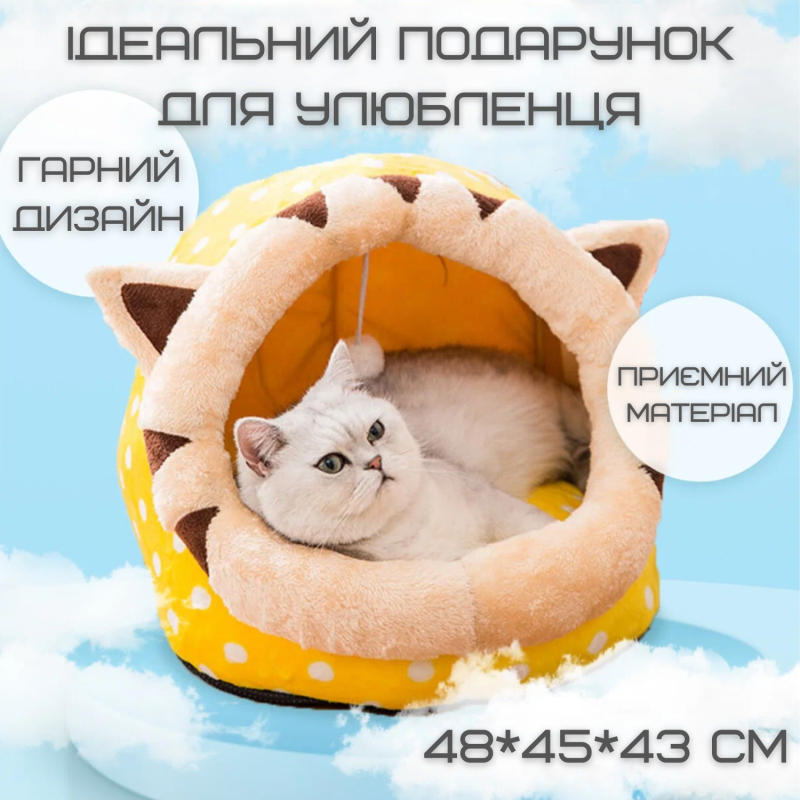 Домик Лежанка Юрта Большой Для Котов 48 см с Игрушкой Глубокий Мягкий Лежак Кровать с Внутренней Подушкой Жёлтый 48*45*43 см