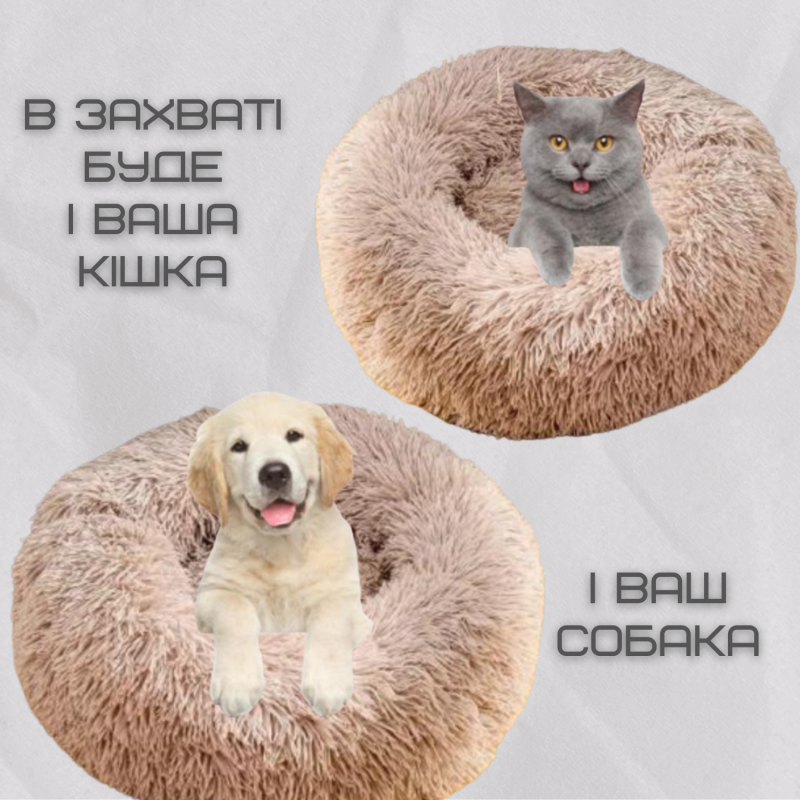 Лежанка Для Кошек и Собак 60 см Мягкий Пуфик Подушка Круглая Глубокая Для Домашних Животных Бежевая