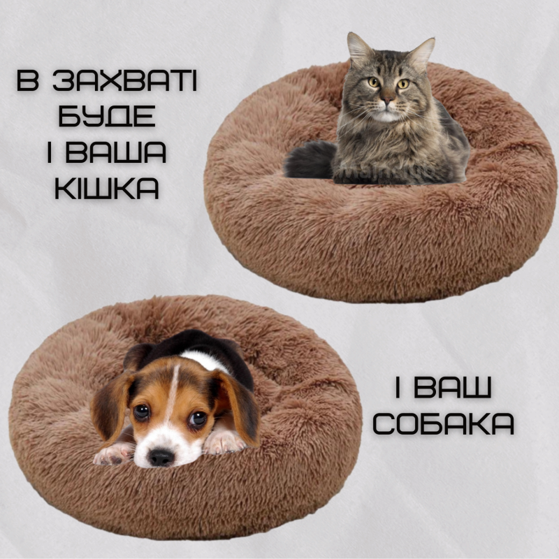 Лежанка Для Кошек и Собак 60 см Мягкий Пуфик Подушка Круглая Глубокая Для Домашних Животных Коричневая