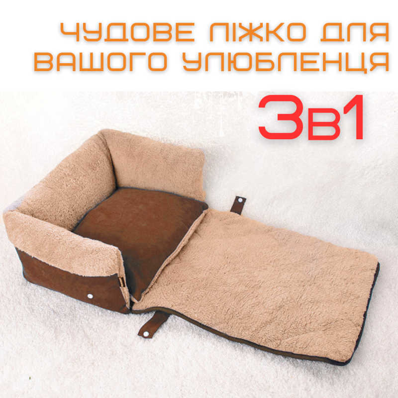 Раскладная Лежанка Кровать 3в1 Для Собак и Котов Большой Лежак Для Животных со Съёмной Подушкой Zmaker