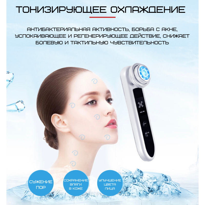 Массажер Микротоковый Для Лица с Функцией RF + EMS + LED и Холодные Компрессы Аппарат Микротоки Для Лифтинга и Подтяжки Кожи