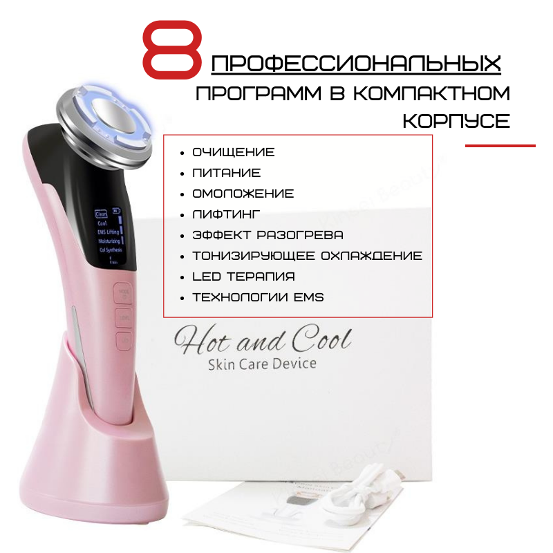 Микротоковый Массажер Для Лица С Функцией EMS + Фототерапия ( Холод Тепло ) Для Лифтинга Омоложения и Подтяжки Кожи Розовый
